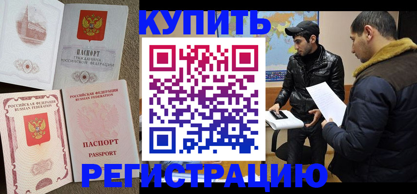 временная регистрация надежно в Кисловодске