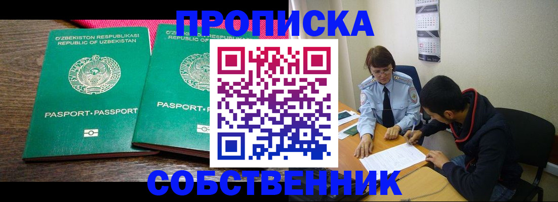 прописка гарантия в Кисловодске