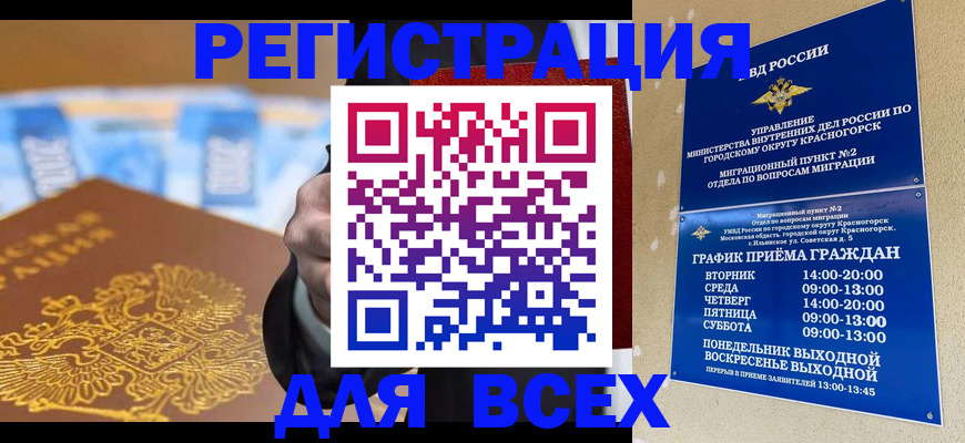 временная прописка в Кисловодске