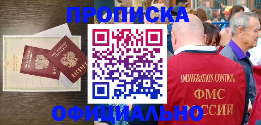 прописка 2025 в Кисловодске