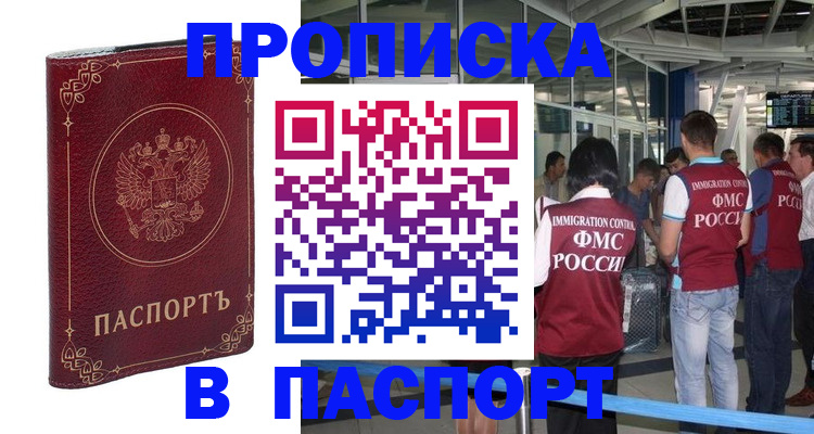 прописка от собственника в Кисловодске